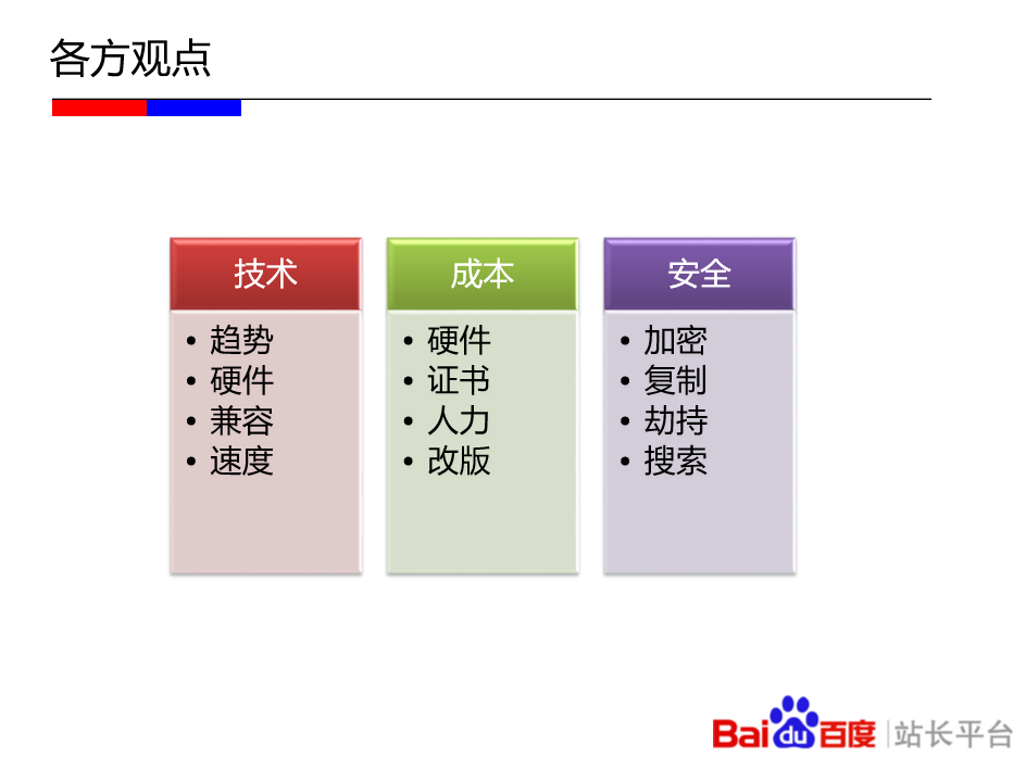 HTTPS的优点与缺点