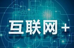 互联网及信息技术助力中国智能网联汽车弯道超车